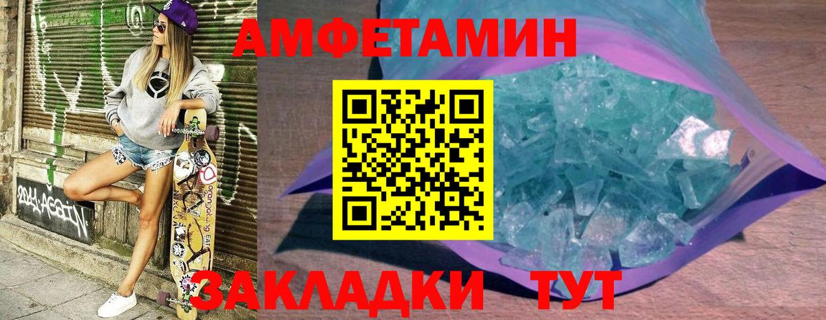 Амфетамин Premium Горячий Ключ