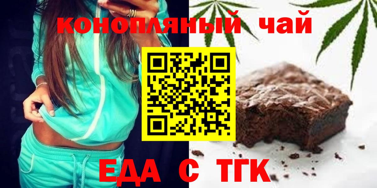 Печенье с ТГК марихуана Горячий Ключ