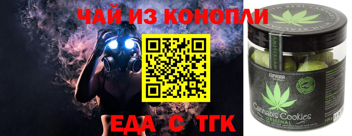 Еда ТГК конопля  Вход с VPN  Горячий Ключ 