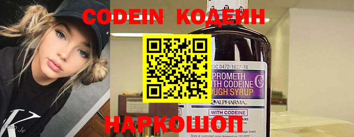 Кодеин Purple Drank Горячий Ключ