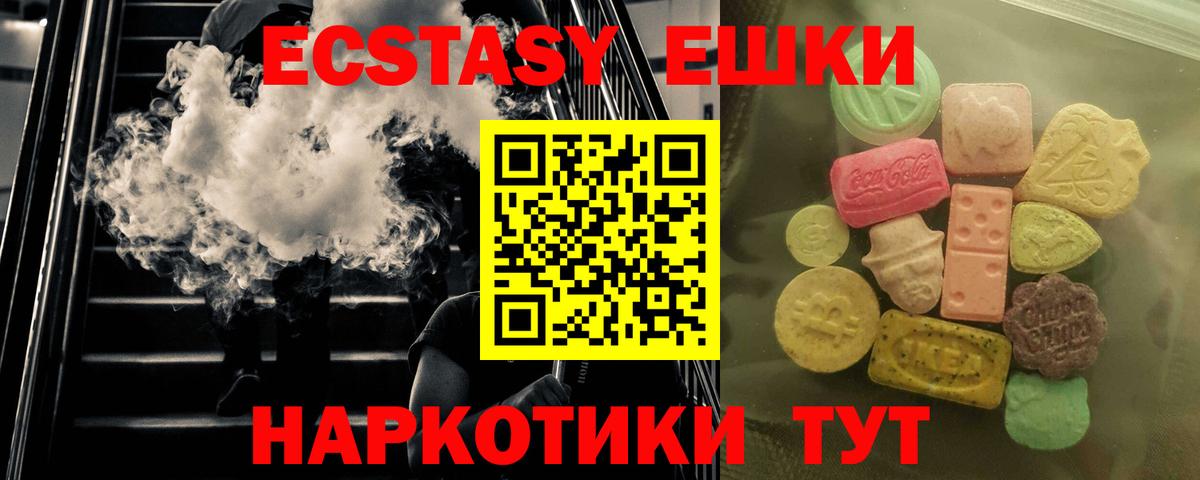 ЭКСТАЗИ  Ecstasy XTC  Вход с VPN  Горячий Ключ  Экстази Дубай 