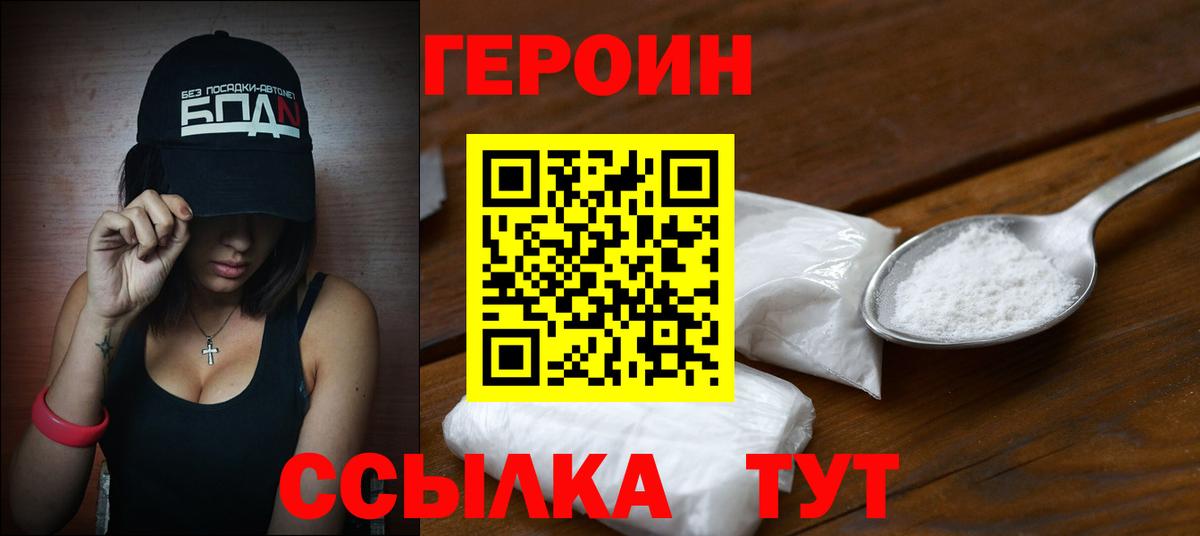 Героин VHQ  ГЕРОИН  Горячий Ключ  Вход с VPN 