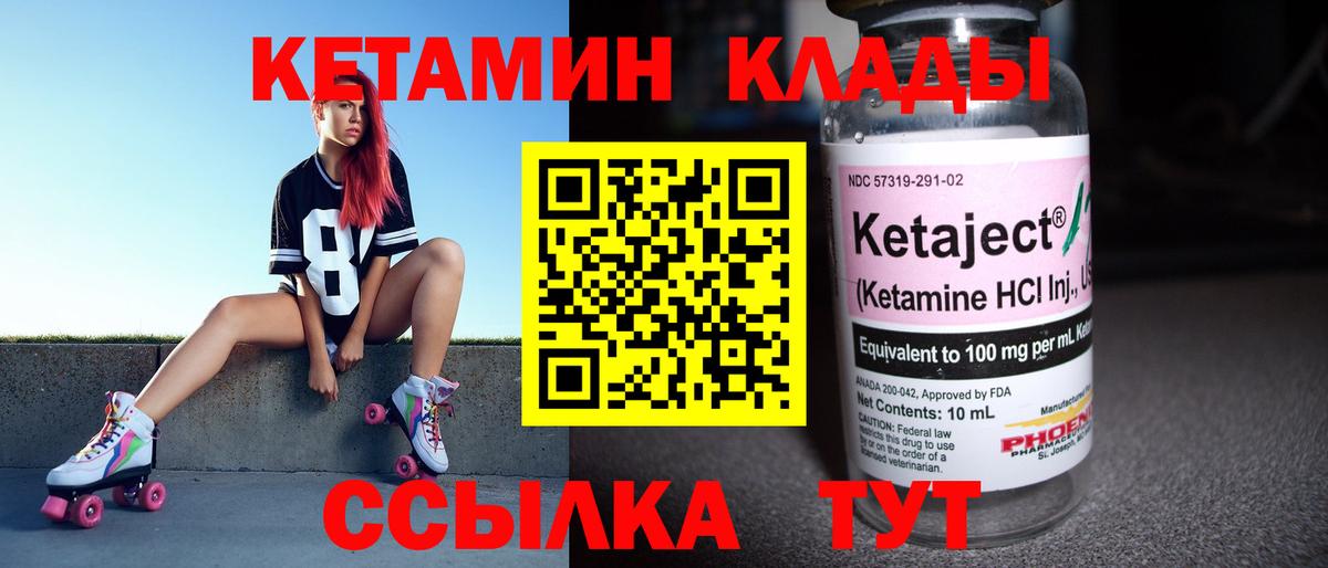 КЕТАМИН ketamine Горячий Ключ