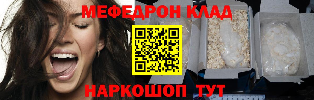 Горячий Ключ  Меф мяу мяу  Вход с VPN 