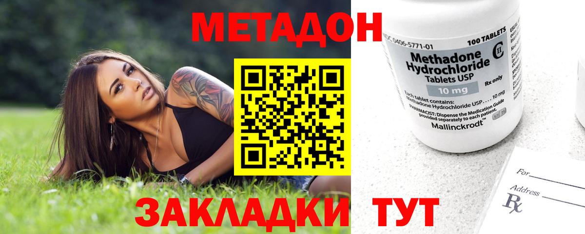 Метадон кристалл Горячий Ключ
