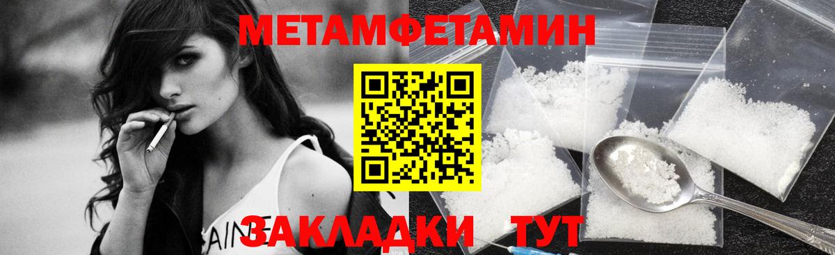 МЕТАМФЕТАМИН пудра Горячий Ключ